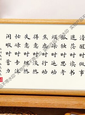 清醒时做事迷茫时读书励志书法新中式相框摆件玄关书房装饰画