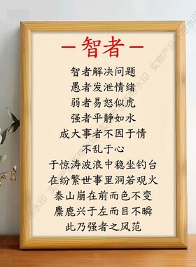 强者风范智者励志字画书房客厅办公室装饰画桌面相框摆件人生格言