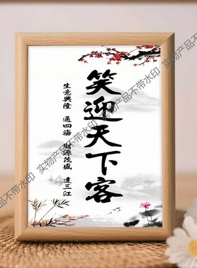 笑迎天下客生意兴隆挂画办公室店铺客厅书房饭店墙上装饰画摆件