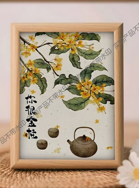 你很金桂创意字画新中式相框玄关客厅卧室桌面摆件挂画装饰画送礼