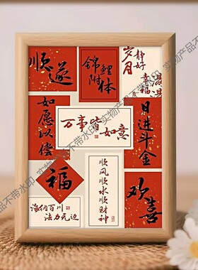 新中式字画客厅电视斗柜装饰画摆画寓意好壁N画餐厅卧室背景墙挂