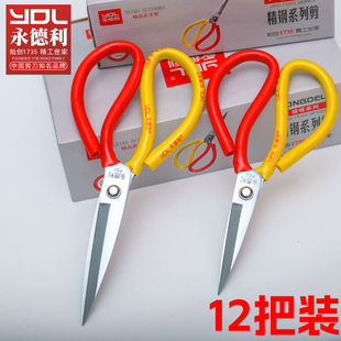 正品永德利剪刀工业用锰钢强力大剪刀高硬度锋利裁缝专用大号剪子