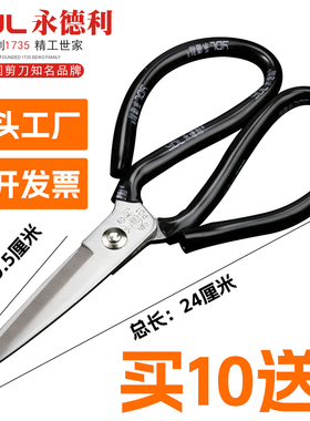 ydl永德利大剪刀工业用强力剪锰钢P01长剪刀高硬度锋利家用裁缝剪