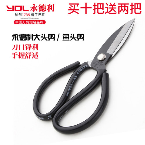 永德利剪刀工业用剪刀家用裁缝剪