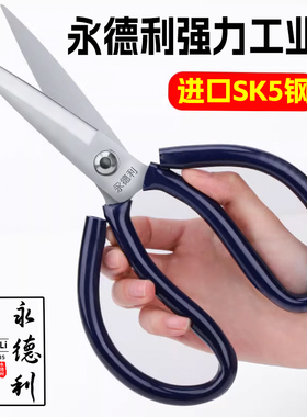 ydl永德利剪刀工业用家用剪刀剪裁缝剪刀大号剪刀高硬度锋利SK5钢