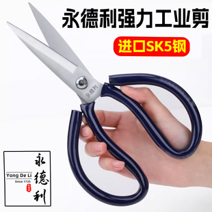 ydl永德利剪刀工业用家用剪刀剪裁缝剪刀大号剪刀高硬度锋利SK5钢