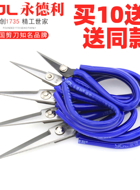 剪刀工业用手工尖头小剪子DYL永德利裁缝剪永得利电子厂用家用剪