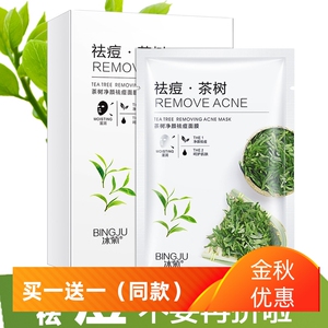 冰菊茶树祛痘面膜8片盒装战痘淡化痘印保湿润肤补水舒缓痘痘粉刺