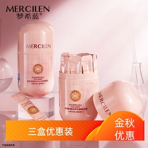 梦希蓝胎盘素细胞胶原抗皱嫩肤面膜21包/瓶紧致保湿补水免洗次抛