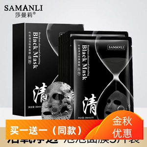 莎曼莉呼吸泡泡面膜5片装补水保湿滋润嫩滑舒缓深层清洁痘痘粉刺