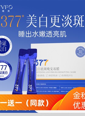 滋润美白祛斑面膜润凰抑制黑色素