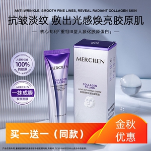 梦希蓝胶原填充光感抗皱面膜70g保湿补水淡化细纹紧致滋养涂抹式
