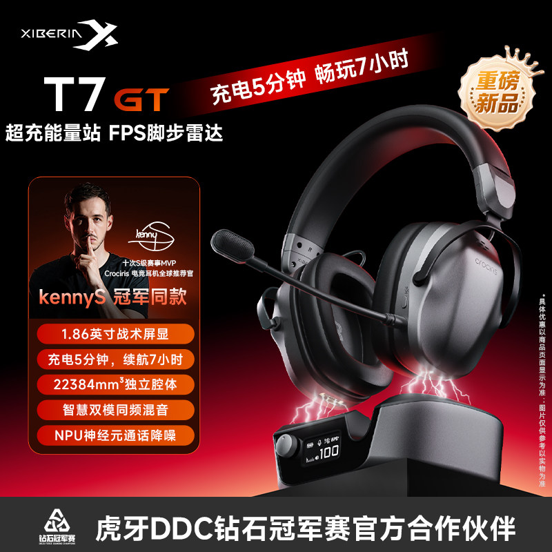西伯利亚T7GT无线充+电竞耳机头戴式游戏专用电脑打瓦三角洲耳麦										