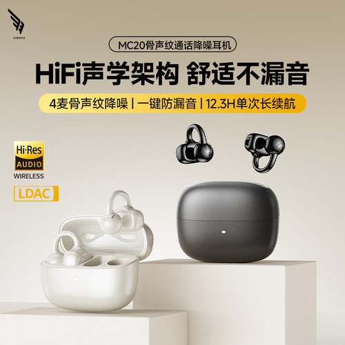 西伯利亚羽MC20耳夹式蓝牙耳机无线不入耳运动4麦骨声纹通话降噪