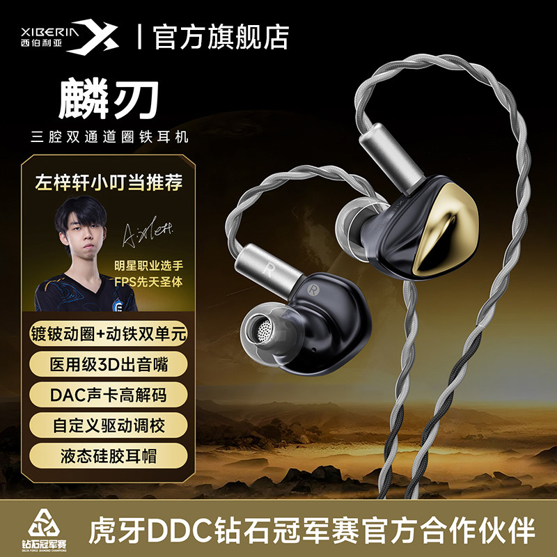 西伯利亚麟刃一圈一铁入耳式游戏耳机电竞hifi有线Type-C电脑专用
