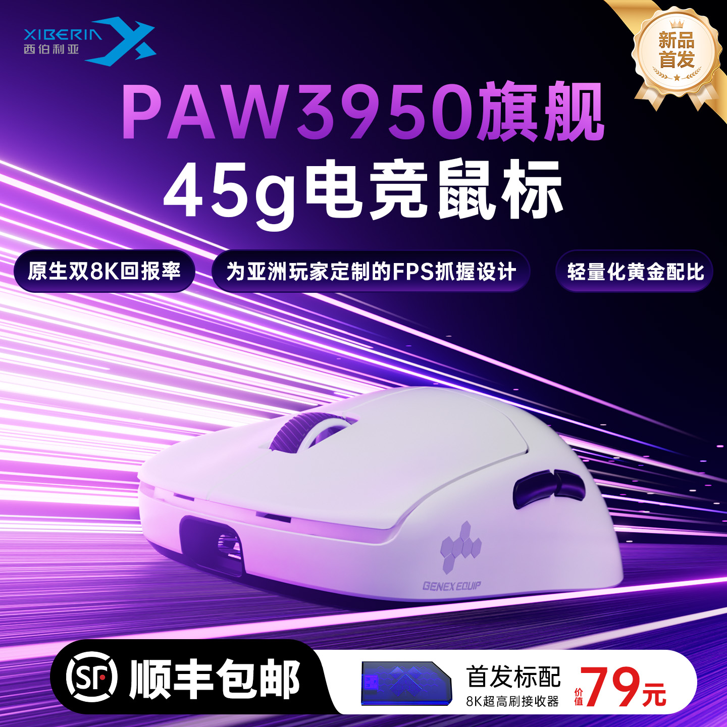 西伯利亚EX无线鼠标电竞游戏双8k有线电脑轻量化PAW3950人体工学