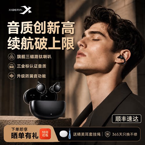 三金标音质AI耳夹式耳机