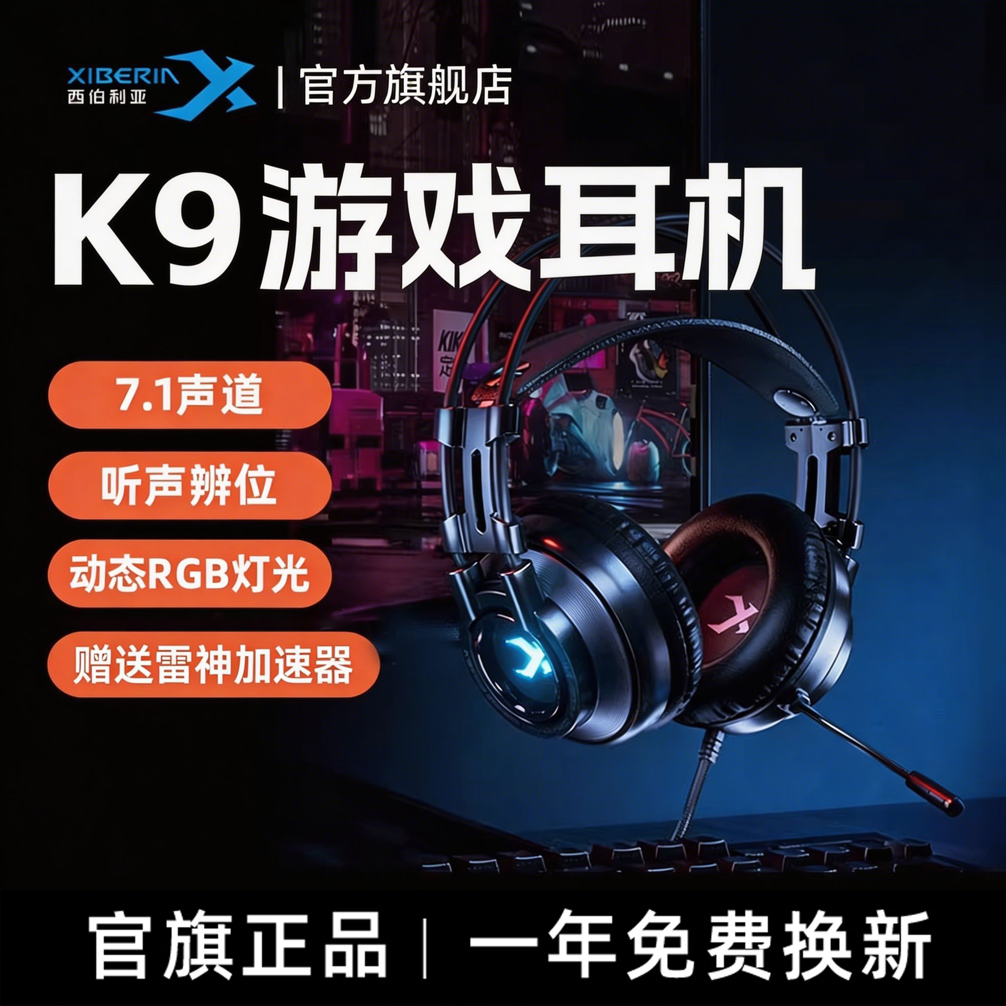 西伯利亚k9耳机头戴式游戏电竞7.1声道吃鸡听声辩位电脑有线耳麦