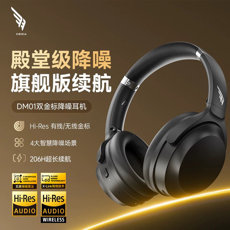 西伯利亚羽DM01双金标头戴式无线耳机蓝牙主动降噪新款电脑耳麦
