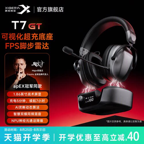 西伯利亚T7GT超充底座电竞耳机头戴式无线游戏专用三角洲打瓦耳麦