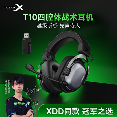 【左梓轩小叮当同款】西伯利亚T10电竞游戏耳机头戴式三角洲专用