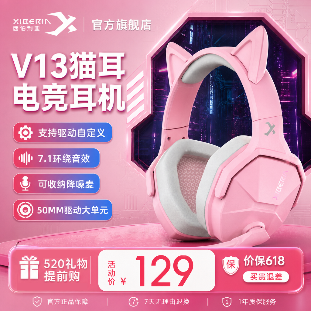 【520礼物】西伯利亚V13粉色猫耳头戴式游戏耳机电竞有线电脑女生