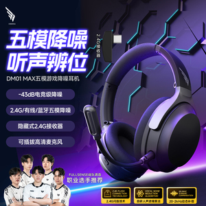 西伯利亚羽DM01MAX无线游戏头戴式耳机电竞专用电脑耳麦主动降噪