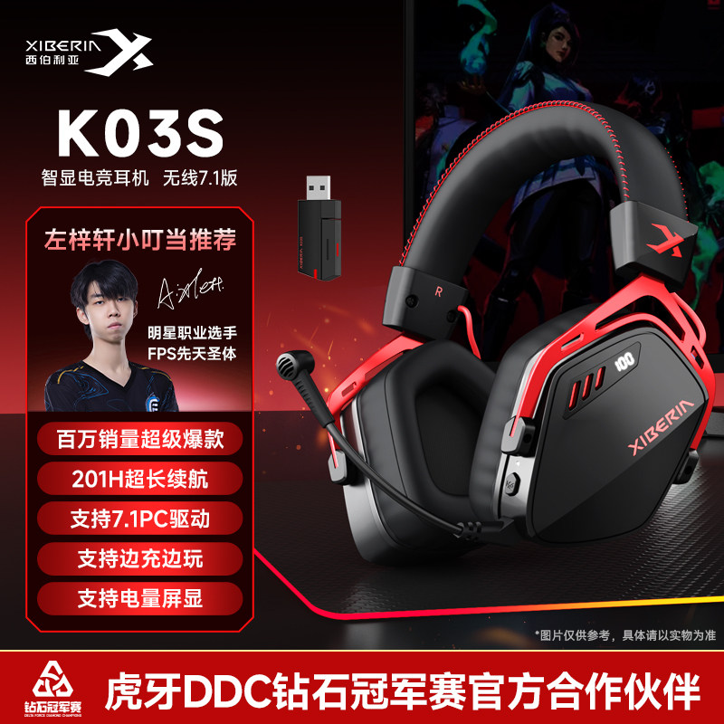 西伯利亚K03S无线7.1版无线蓝牙头戴式耳机电竞游戏专用电脑耳