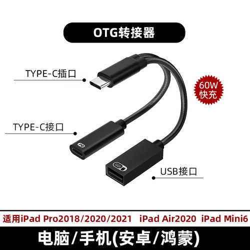 西伯利亚转接线OTGTYPE-C