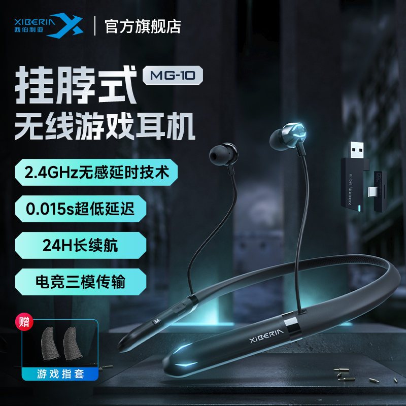 西伯利亚MG-10颈挂脖式蓝牙无线游戏耳机电竞2.4G吃鸡打瓦入耳式