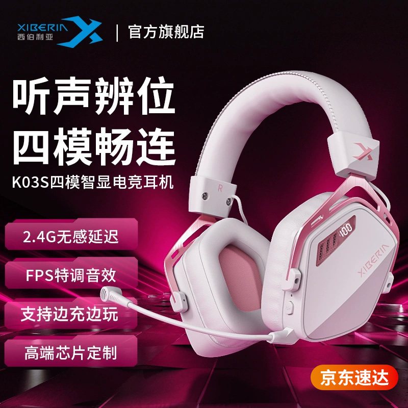 西伯利亚K03S进阶版无线游戏耳机