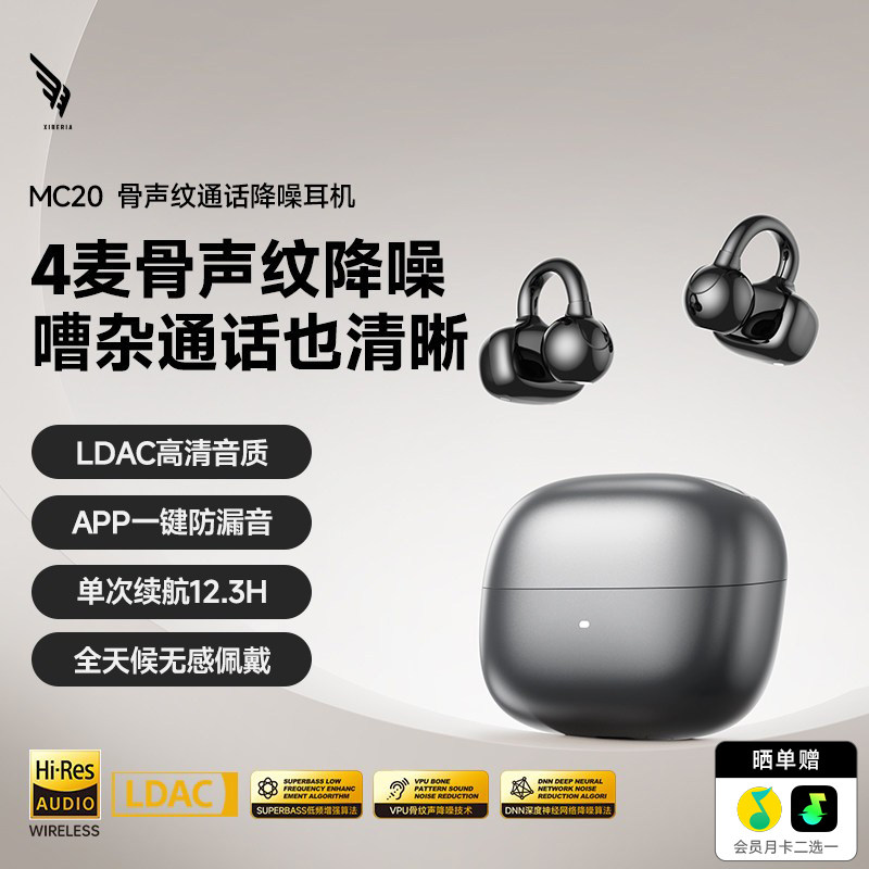 西伯利亚羽MC20耳夹式蓝牙耳机无线不入耳运动4麦骨声纹通话降噪