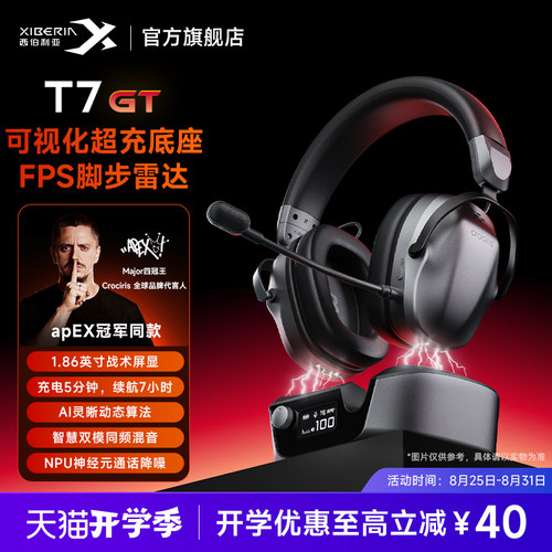 【apEX同款】西伯利亚T7GT电竞耳机头戴式无线游戏专用三角洲耳麦