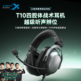 西伯利亚T10有线电竞游戏耳机头戴式 电脑耳麦三角洲赛事专用 台式