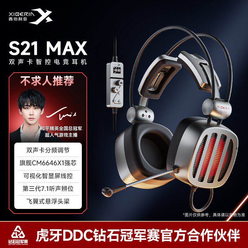 西伯利亚S21MAX头戴式耳机游戏电竞专用电脑USB7.1有线双声卡耳麦