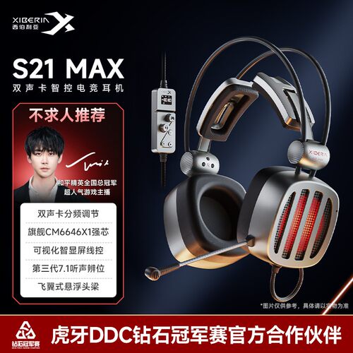 【官方推荐】S21MAX头戴游戏耳机