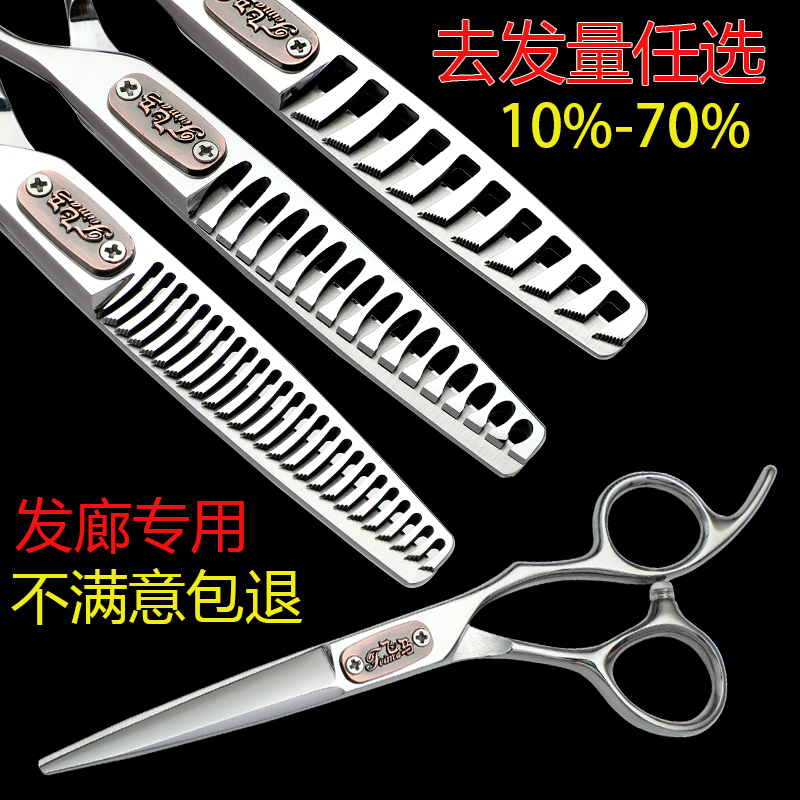 不滿意包退發廊專用剪刀魚骨牙剪