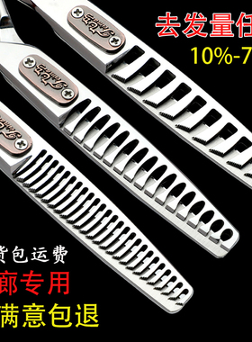 飞马发型师鱼骨剪刀美发剪理发店专用理发剪刀无痕牙剪打薄剪鹿角