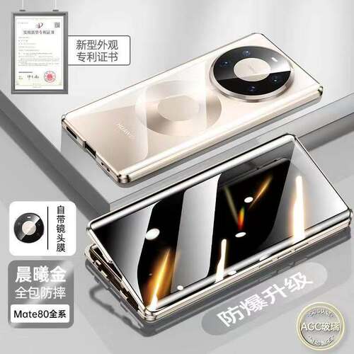 适用华为mate80手机壳防偷窥新款双面玻璃保护套mate80ro高清镜头全包磁吸mate80Pro保护壳高档钢化膜