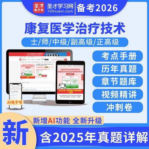官方旗舰店 永久使用 免费更新含2025年真题