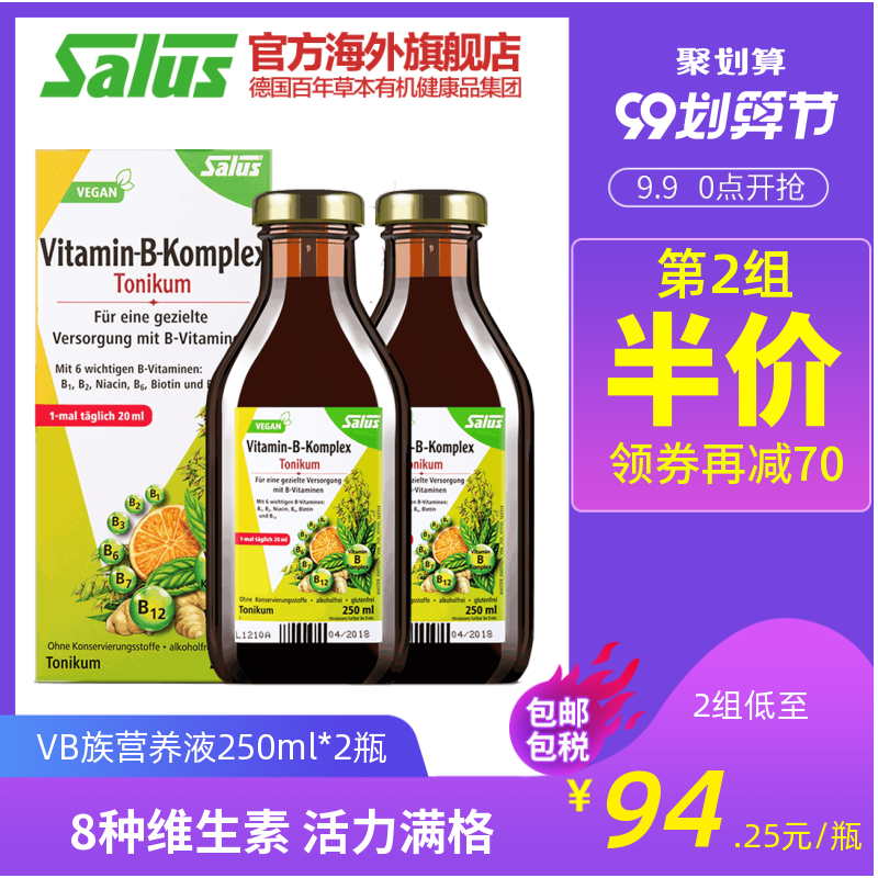 salus德国浓缩vb天然维生素B族营养液缓解压力抗疲劳安神250ml*2