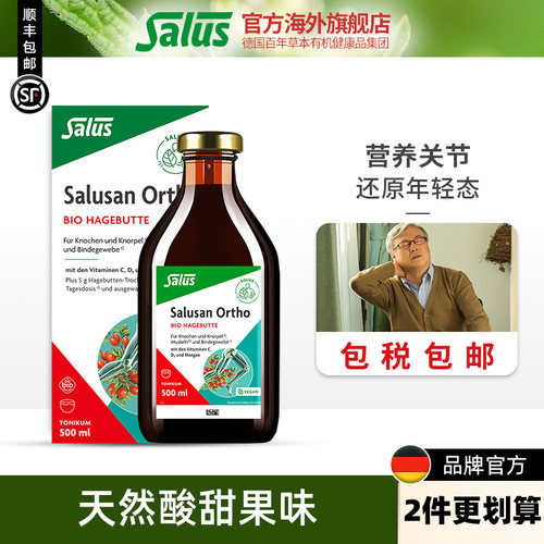 Salus德国野玫瑰果天然氨糖软骨素维骨力润滑关节软骨维护500ml