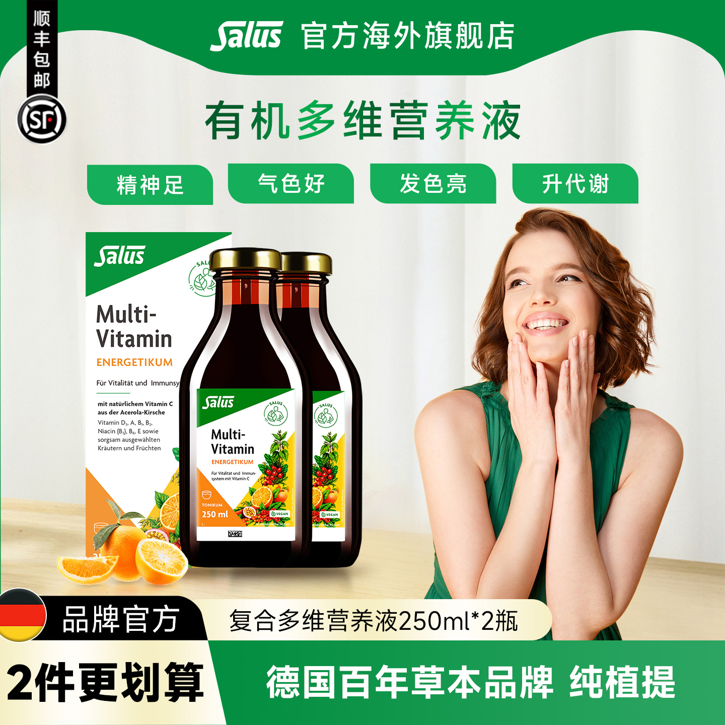 Salus成人多维250ml*2瓶
