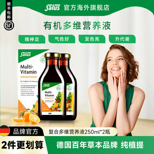 Salus德国进口天然复合维生素B族孕期多种维生素C女性vc250m*2瓶 - 封面