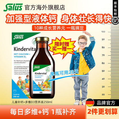 儿童多维钙艾儿250ml含维D