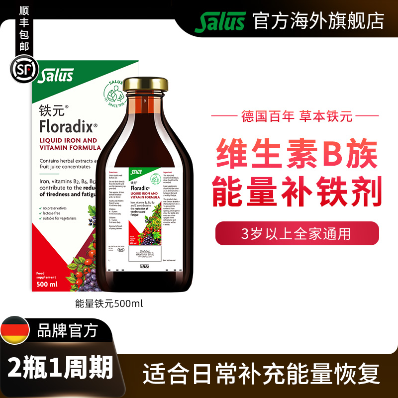 Salus莎露斯德国铁元含维生素BC补铁女铁剂铁元素气血营养液500ml