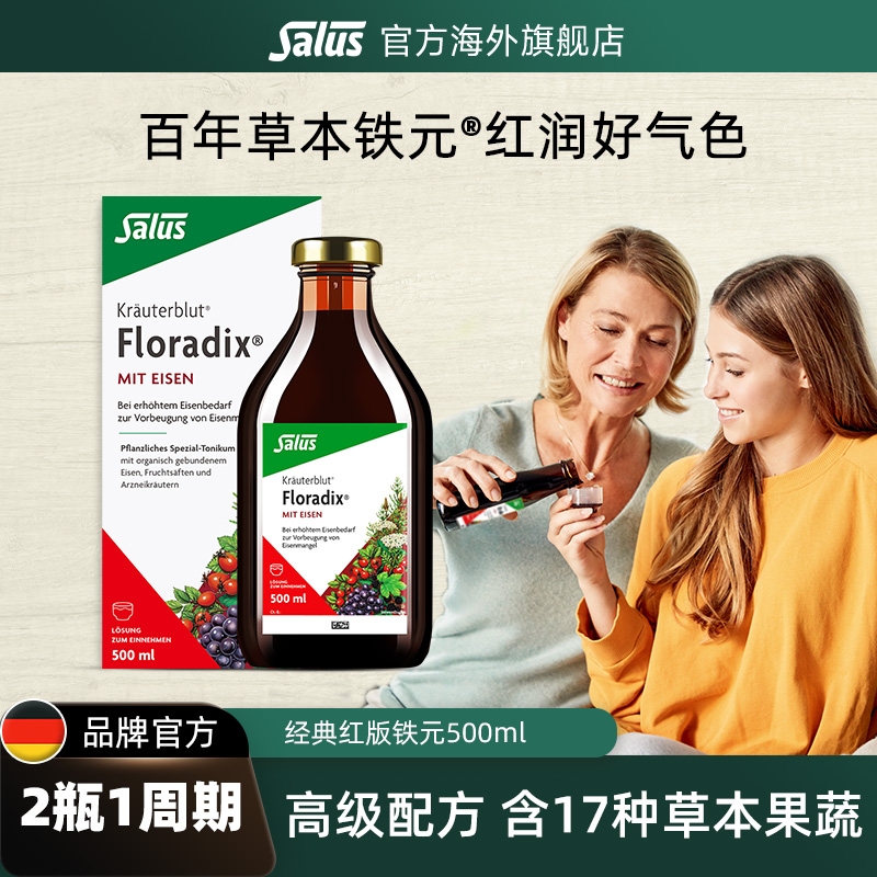Salus莎露斯德国铁元红铁孕妇缺铁补气血补铁孕期铁剂500ml*1