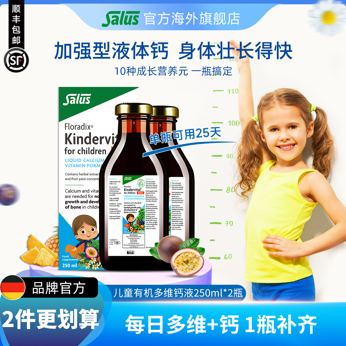 alus莎露斯德国进口儿童青少年学生补钙维D缺钙儿童钙250ml*2瓶