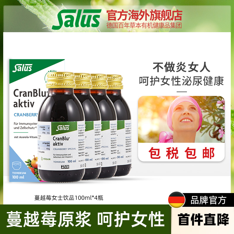Salus蔓越莓原浆100ml*4瓶