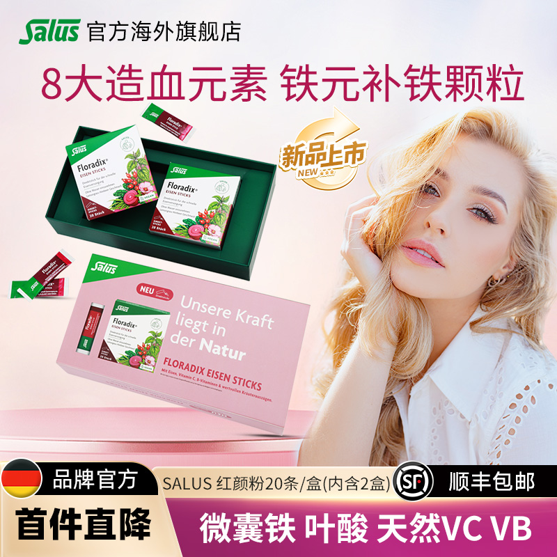 Salus莎露斯红颜粉礼盒装美容气血粉玫瑰果补铁粉剂亮白 内含2盒